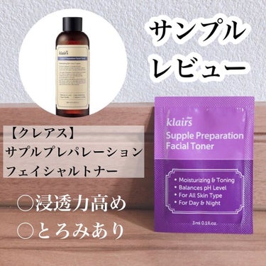 サプルプレパレーションフェイシャルトナー(180ml)/Klairs/化粧水を使ったクチコミ（1枚目）