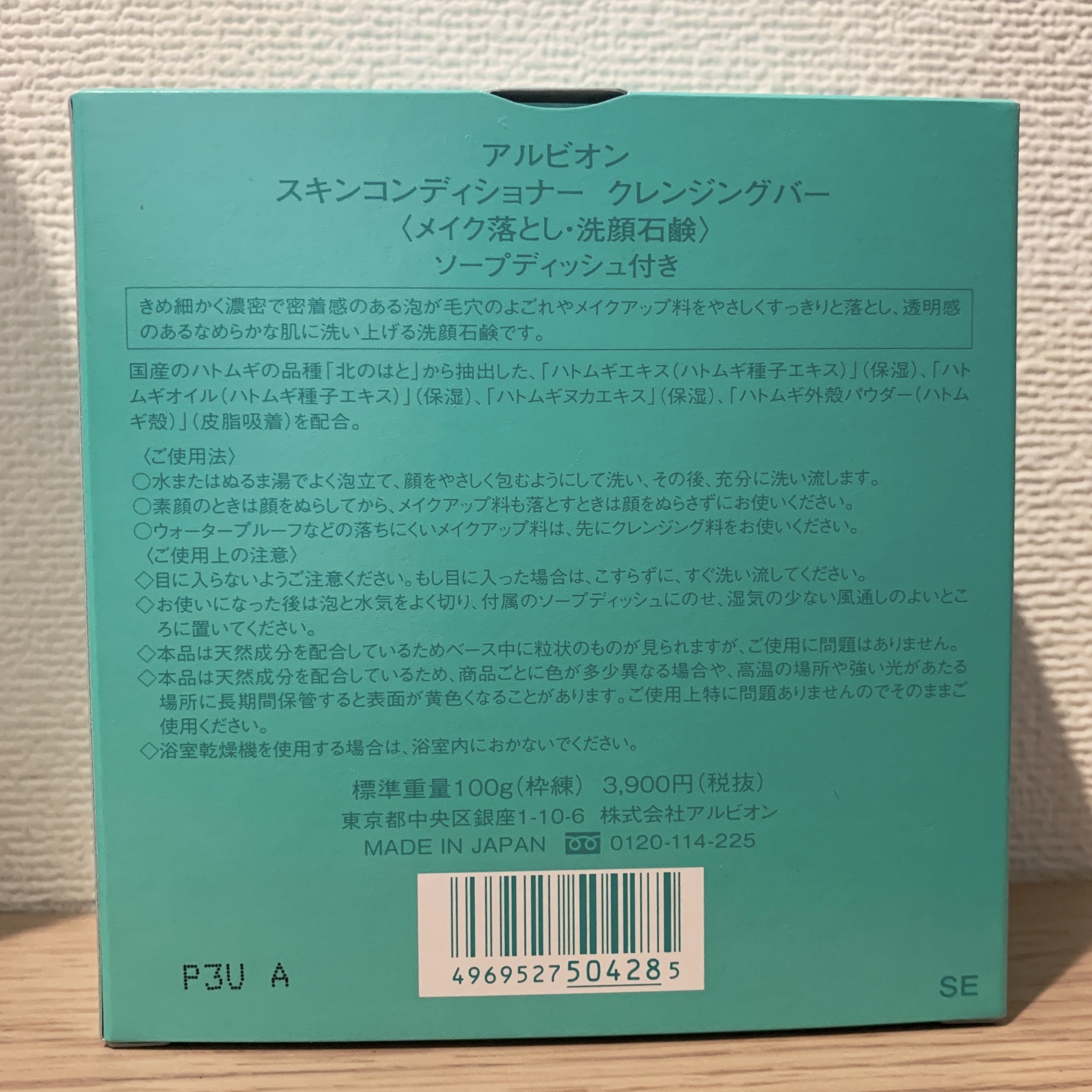 ALBION スキンコンディショナー クレンジングバーのクチコミ「石鹸タイプの洗顔は、置き場所に気を使ったりとなんとなく面倒で使っていませんでしたが、こちらはサ.....」（3枚目）