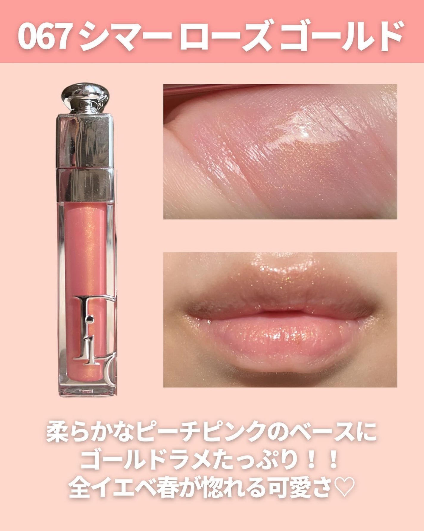 ディオール アディクト リップ マキシマイザー/Dior/リップグロスを使ったクチコミ(3枚目)