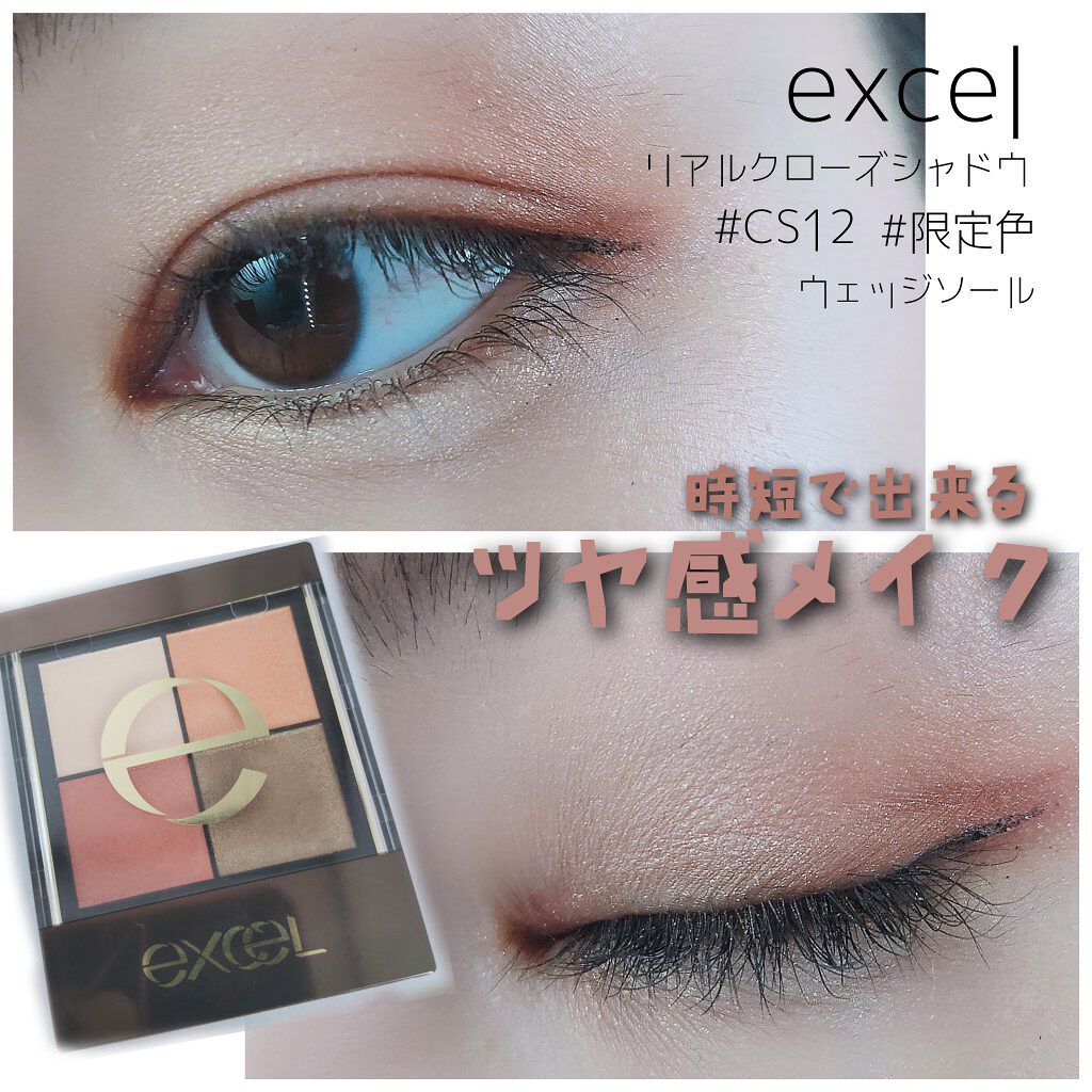 リアルクローズシャドウ/excel/アイシャドウパレットを使ったクチコミ(1枚目)