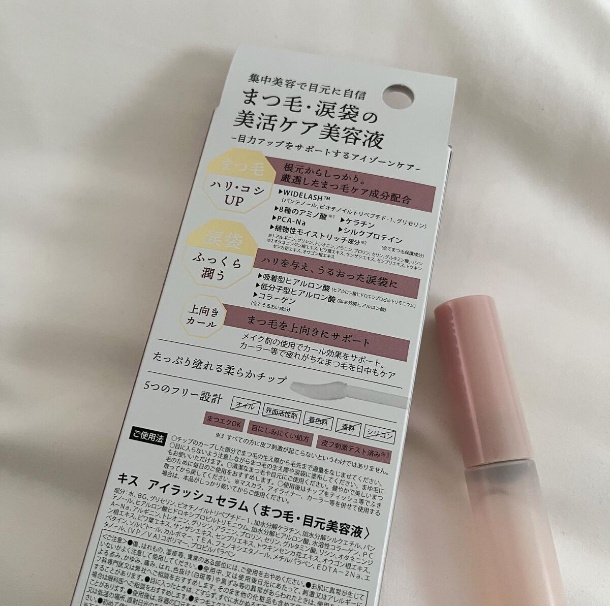 アイラッシュセラム/KiSS/まつげ美容液を使ったクチコミ(2枚目)