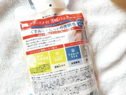 ワフードメイド 酒粕パック/pdc/洗い流すパック・マスクを使ったクチコミ(2枚目)