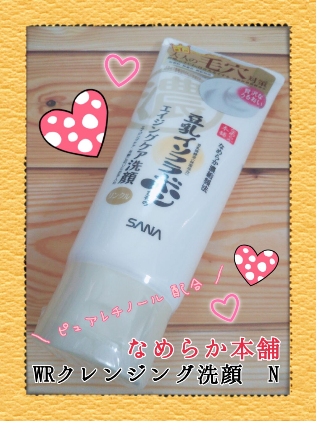 WRクレンジング洗顔 N/なめらか本舗/洗顔フォームを使ったクチコミ(1枚目)