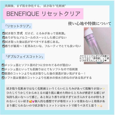 リセットクリア/BENEFIQUE/化粧水を使ったクチコミ（2枚目）