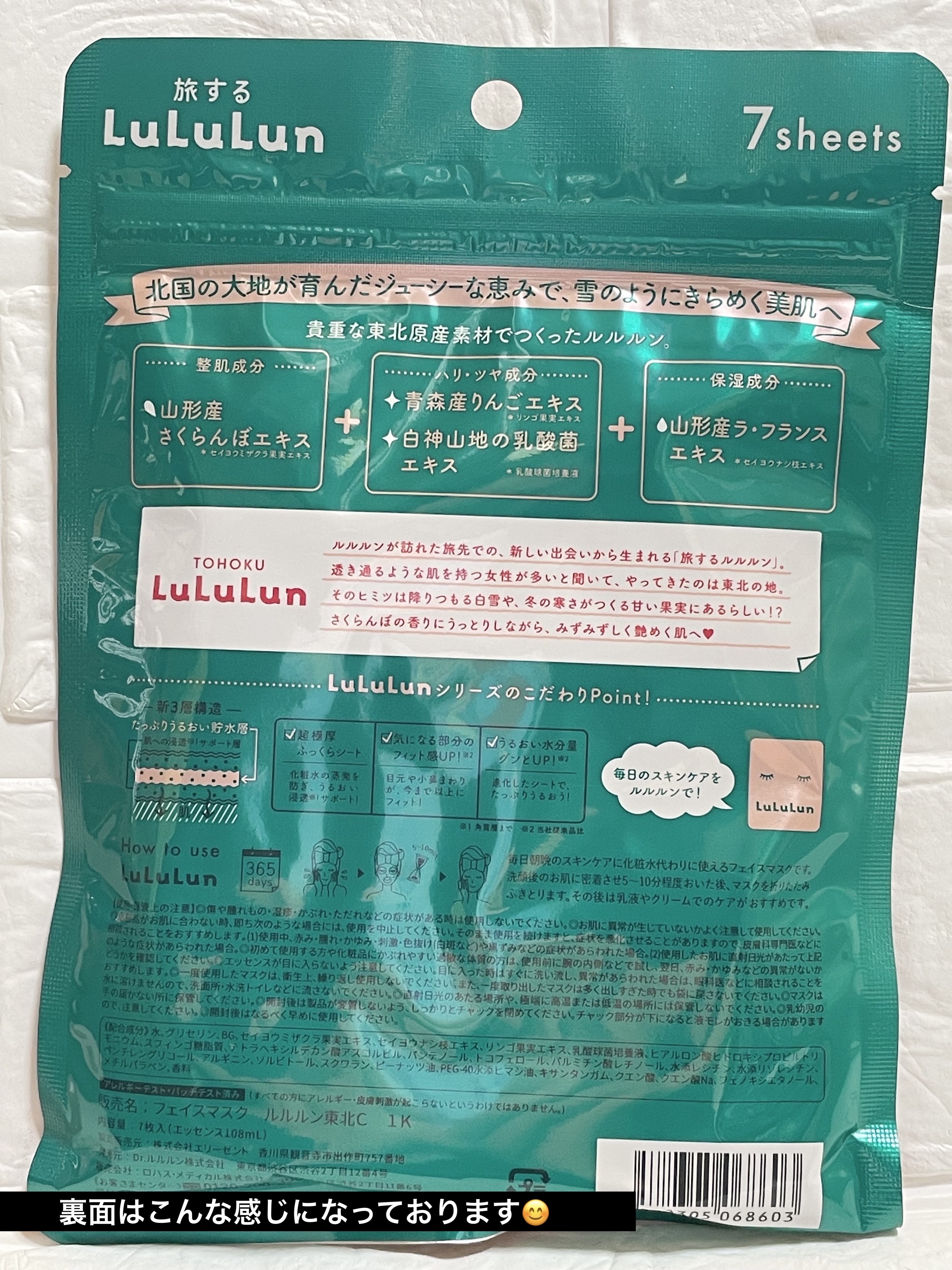 ルルルン 東北ルルルン（さくらんぼの香り）のクチコミ「　　　　　【東北ルルルン使ってみた🍒】


　　　県内の某有名観光地のお土産売り場にて

　　.....」（2枚目）