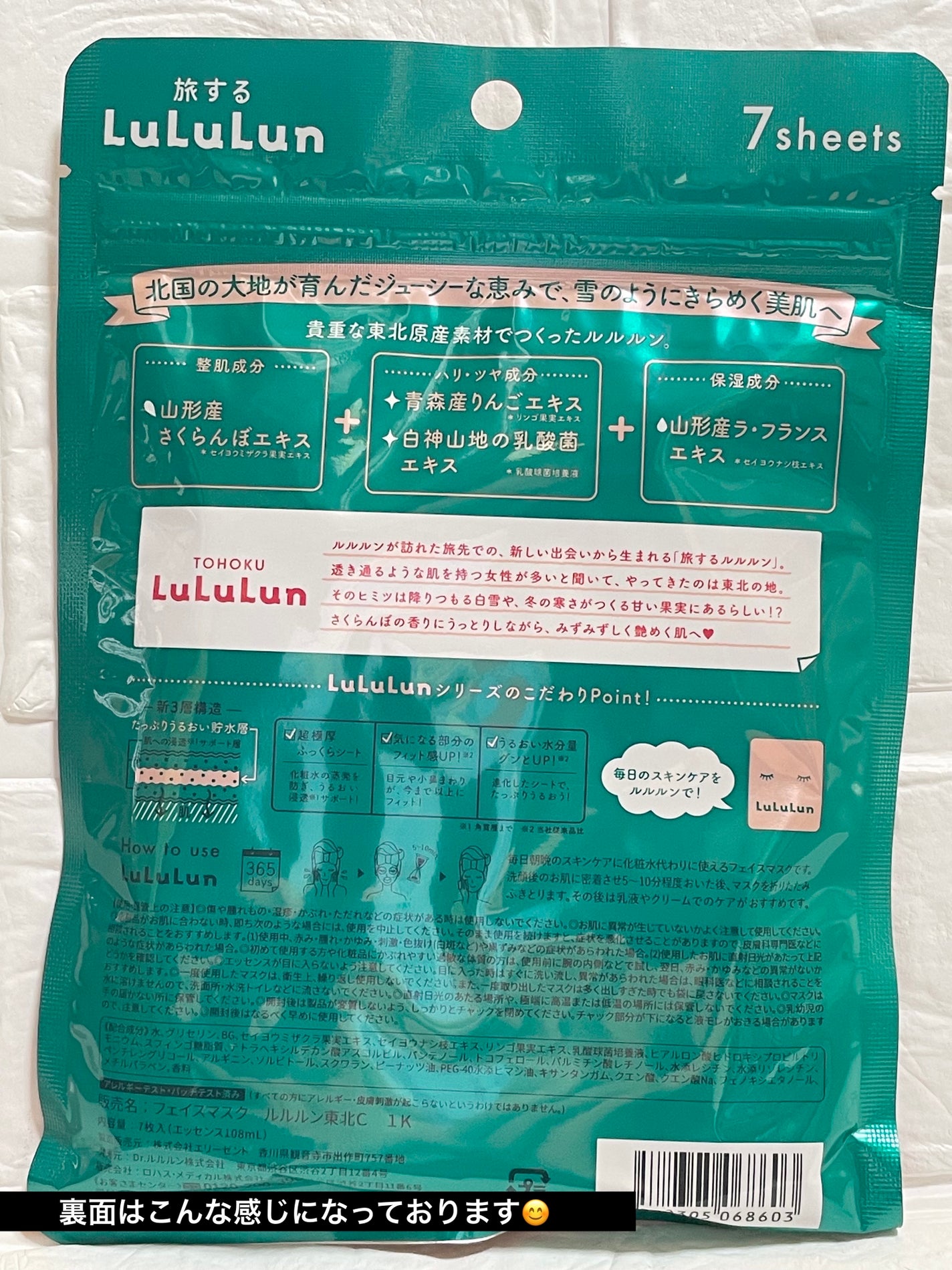 東北ルルルン(さくらんぼの香り)/ルルルン/シートマスク・パックを使ったクチコミ(2枚目)