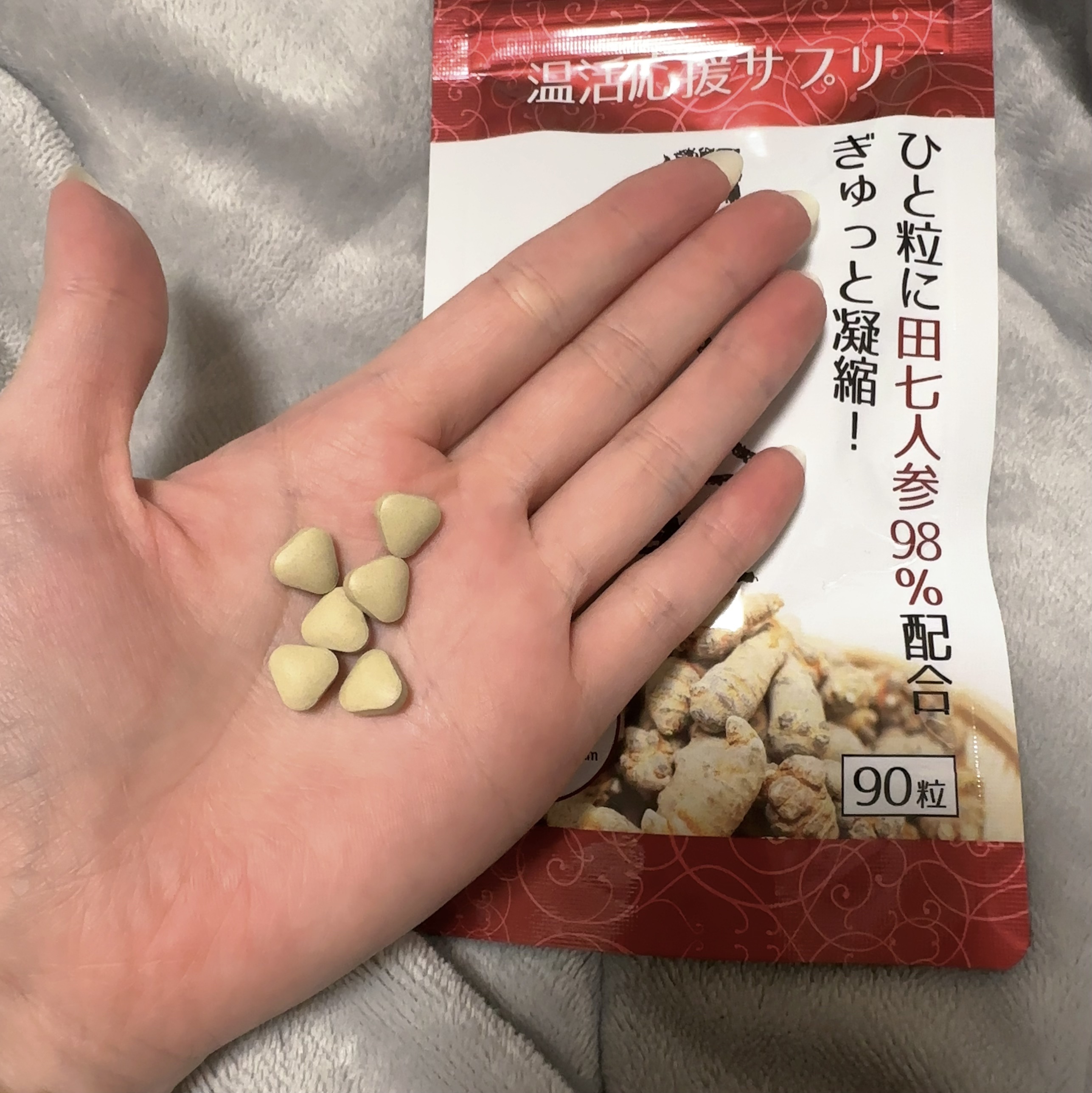 田七人参粒/松浦薬業/健康サプリメントを使ったクチコミ（2枚目）