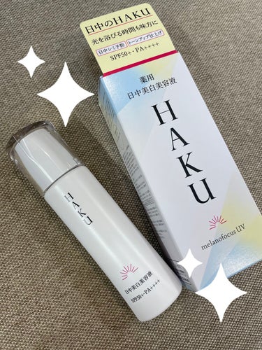 HAKU 薬用　日中美白美容液のクチコミ「☆HAKU 薬用日中美白美容液☆



どーしても焼けたくなくて購入‼️

ほぼ乳液感覚で良き.....」（1枚目）