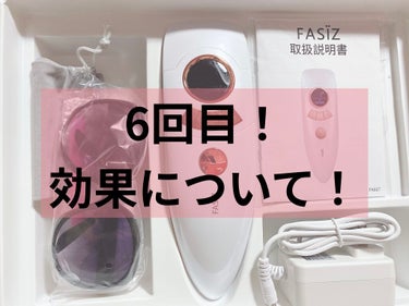 FASIZ607C IPL光脱毛器/FASIZ/家庭用脱毛器を使ったクチコミ（1枚目）