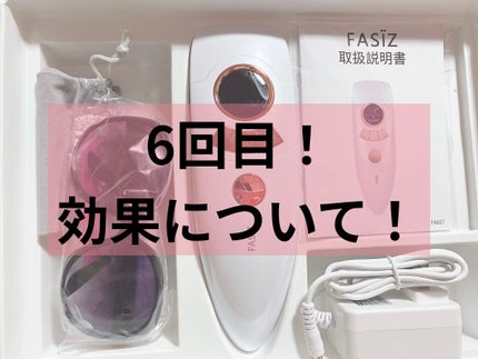 FASIZ607C IPL光脱毛器/FASIZ/家庭用脱毛器を使ったクチコミ(1枚目)