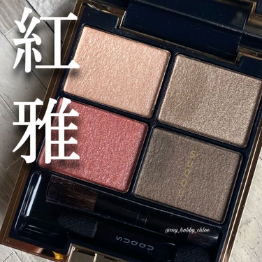 CHANEL デュオ ドゥ カメリアのクチコミ「SUQQU　
デザイニング カラー アイズ
03紅雅-BENIMIYABI

────────.....」（1枚目）