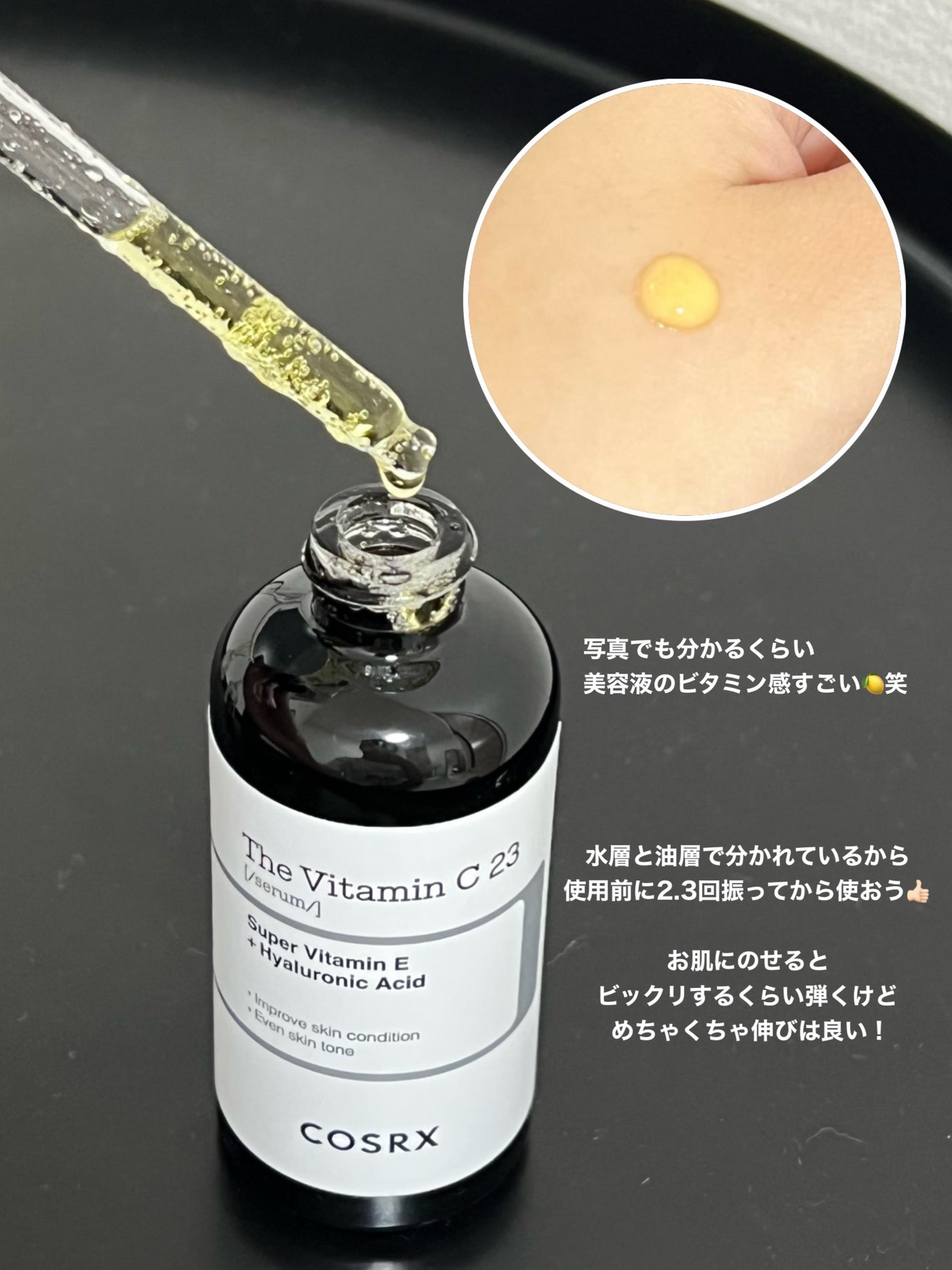 RXザ・ビタミンC23セラム/COSRX/美容液を使ったクチコミ(3枚目)