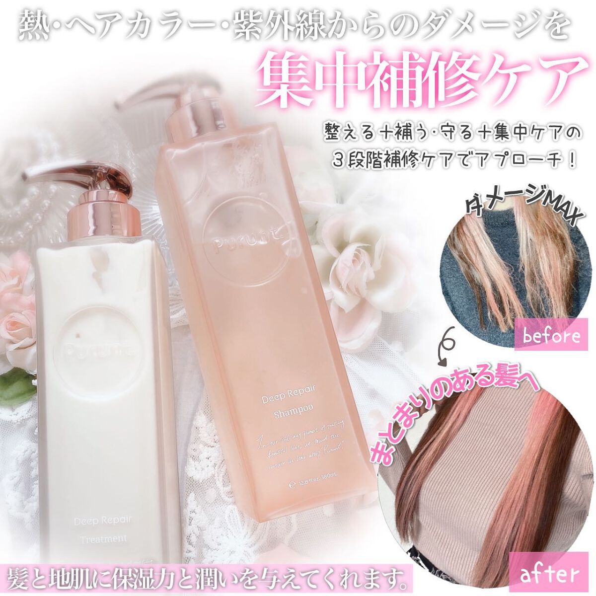 プルント ディープリペア美容液シャンプー／トリートメント/Purunt./市販シャンプーを使ったクチコミ（2枚目）