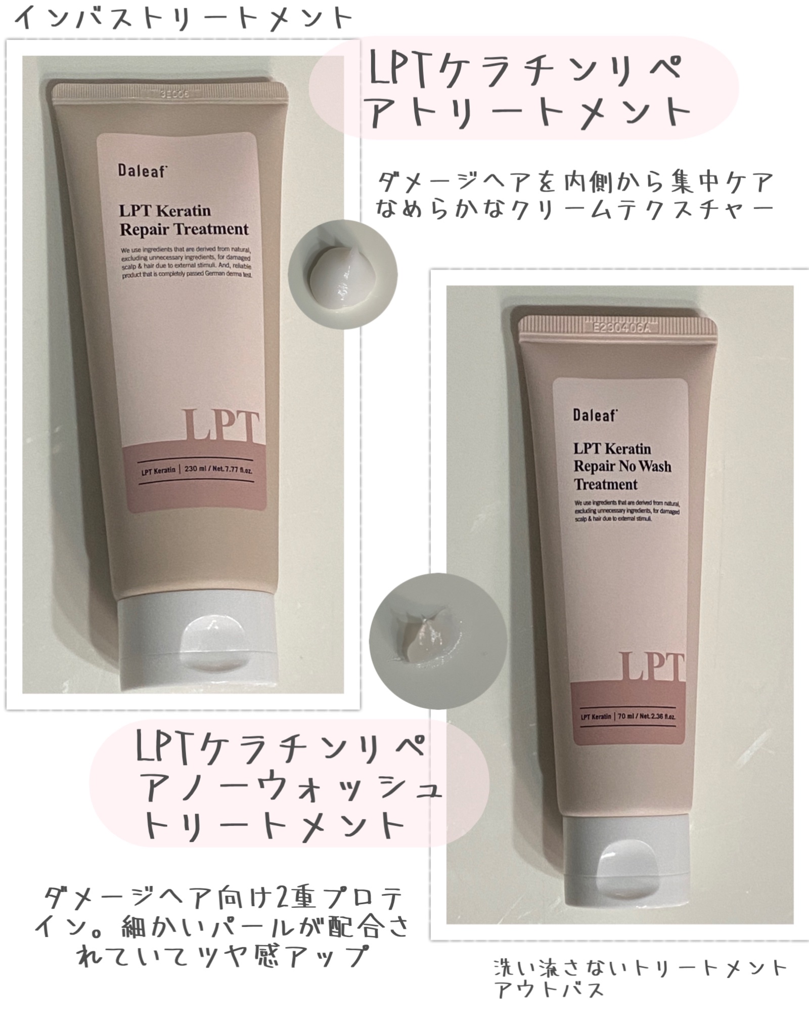 LPTケラチンリペアウォータートリートメント/Daleaf/洗い流すヘアトリートメントを使ったクチコミ（3枚目）