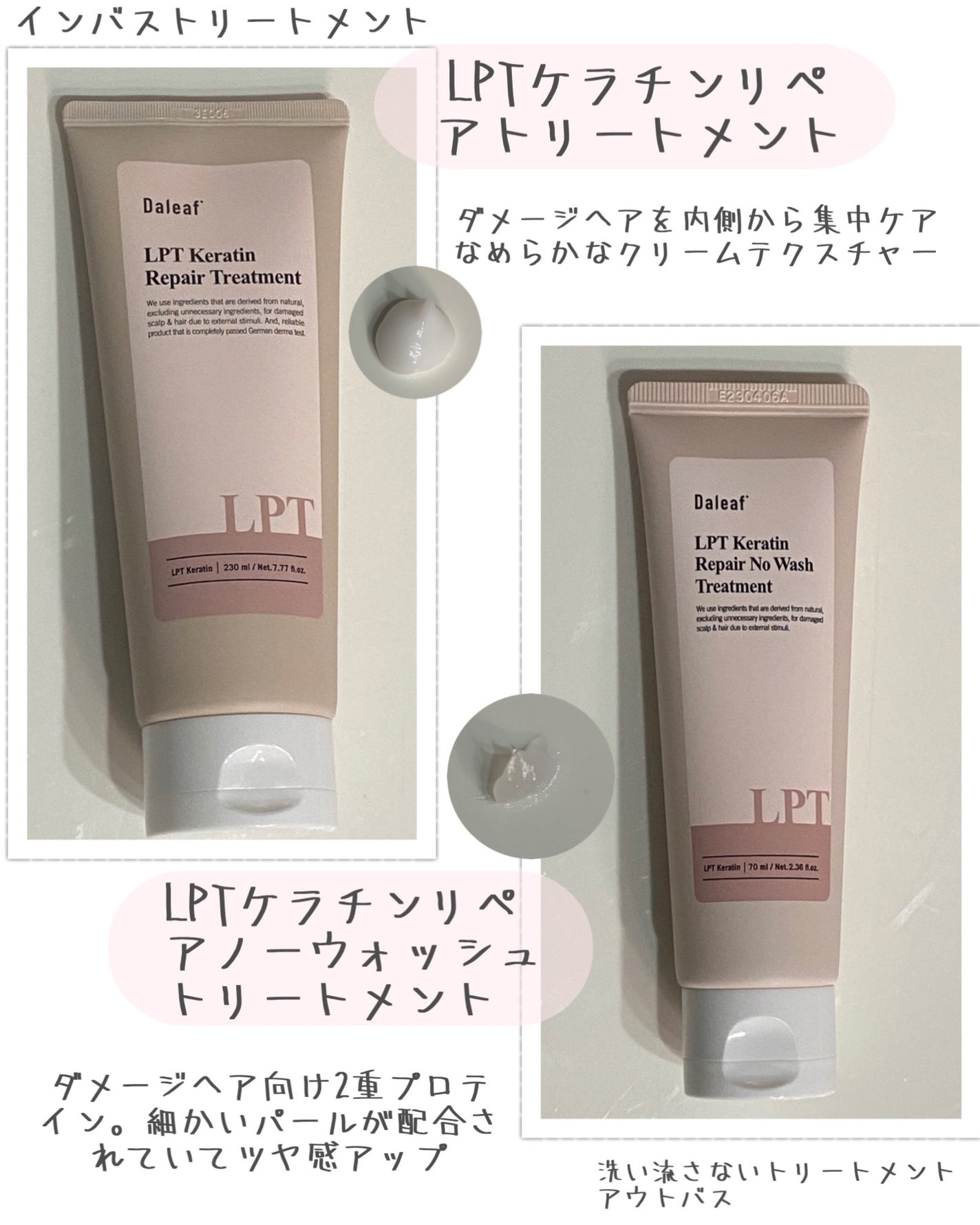 LPTケラチンリペアトリートメント/Daleaf/洗い流すヘアトリートメントを使ったクチコミ(3枚目)