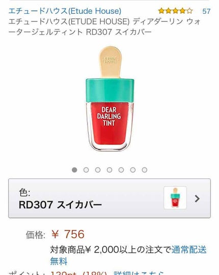 ディアダーリン ウォータージェルティント (アイスティント)/ETUDE/口紅を使ったクチコミ(2枚目)