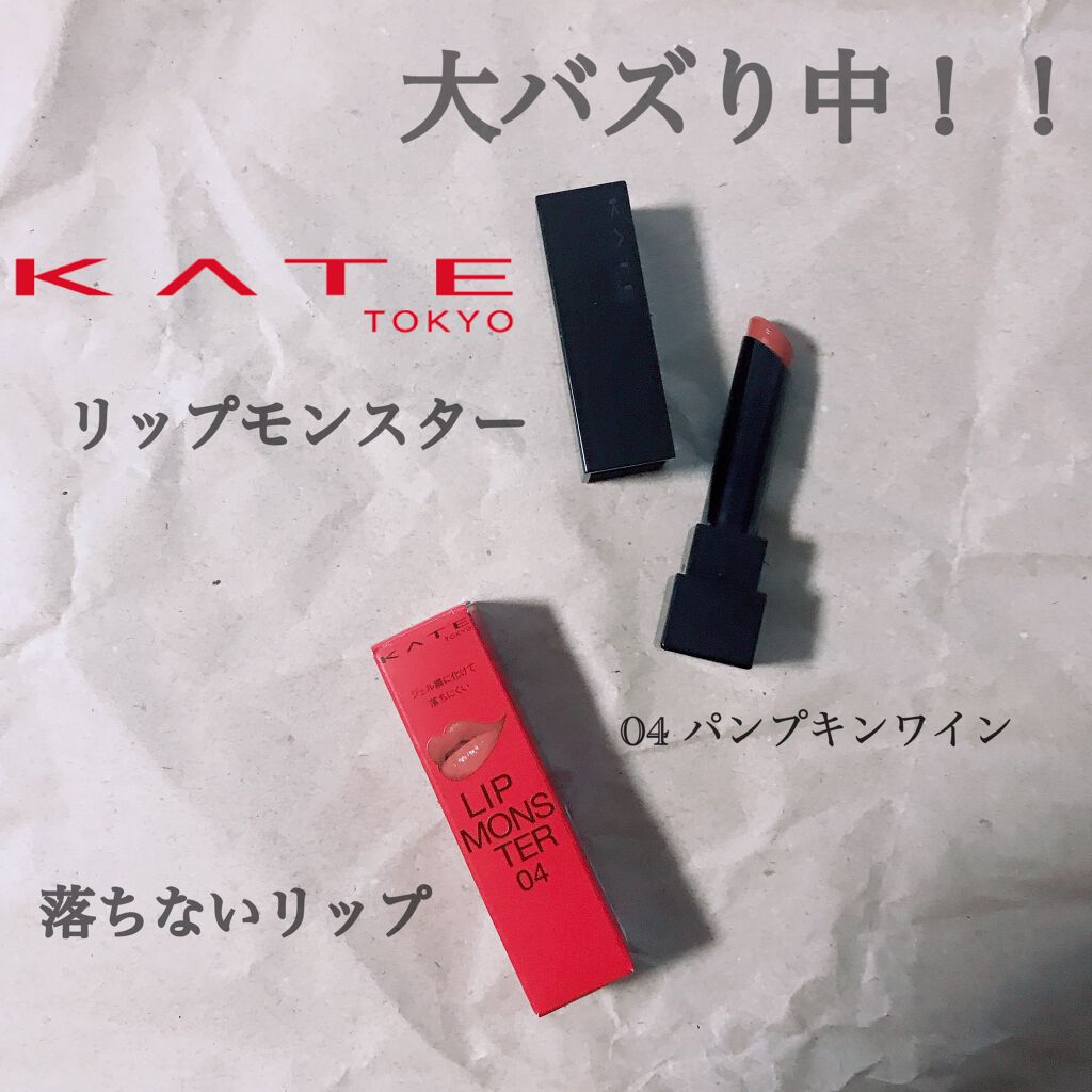 ケイト リップモンスター/KATE/口紅を使ったクチコミ(1枚目)