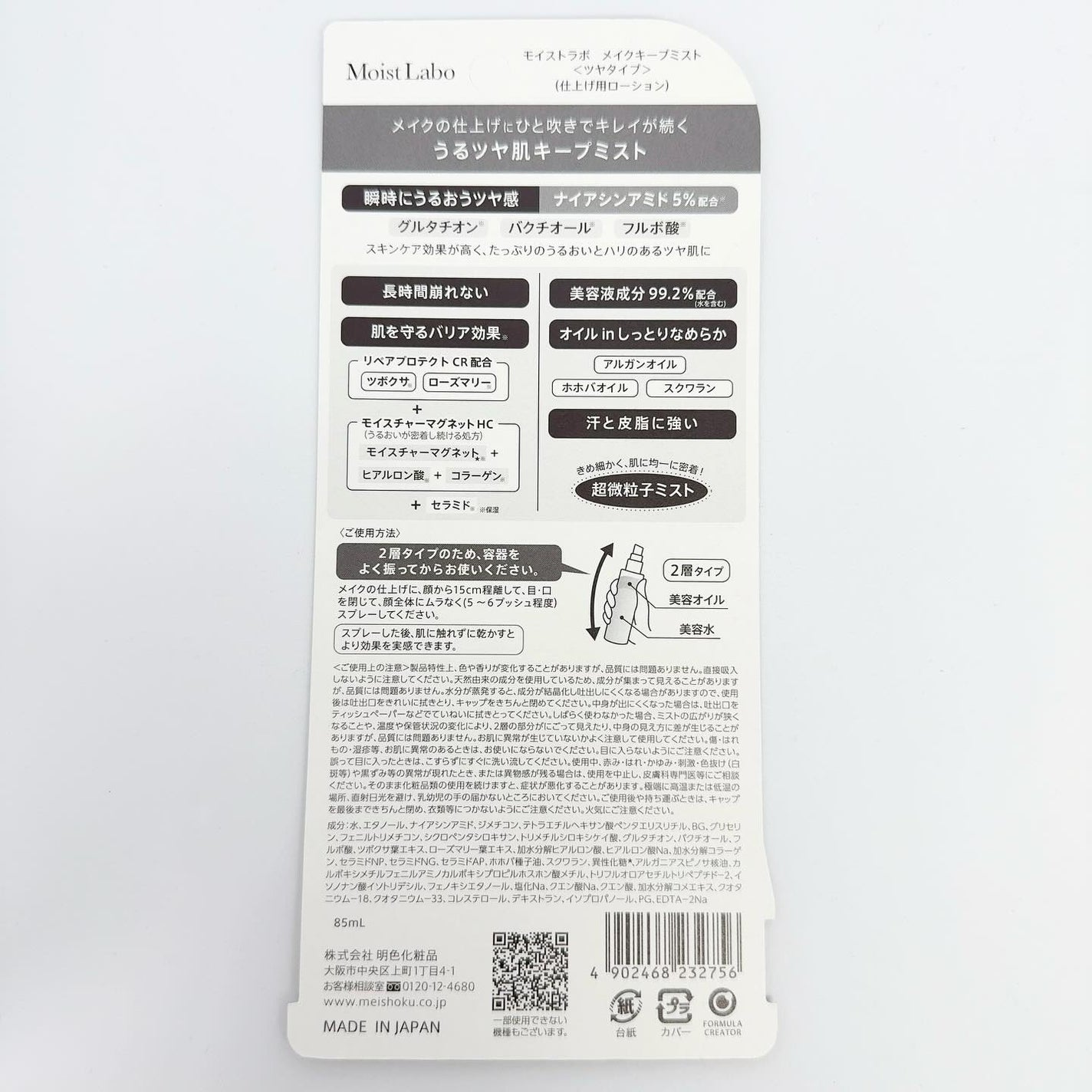 モイストラボ メイクキープミスト<ツヤタイプ>/Moist Labo/ミスト状化粧水を使ったクチコミ(3枚目)