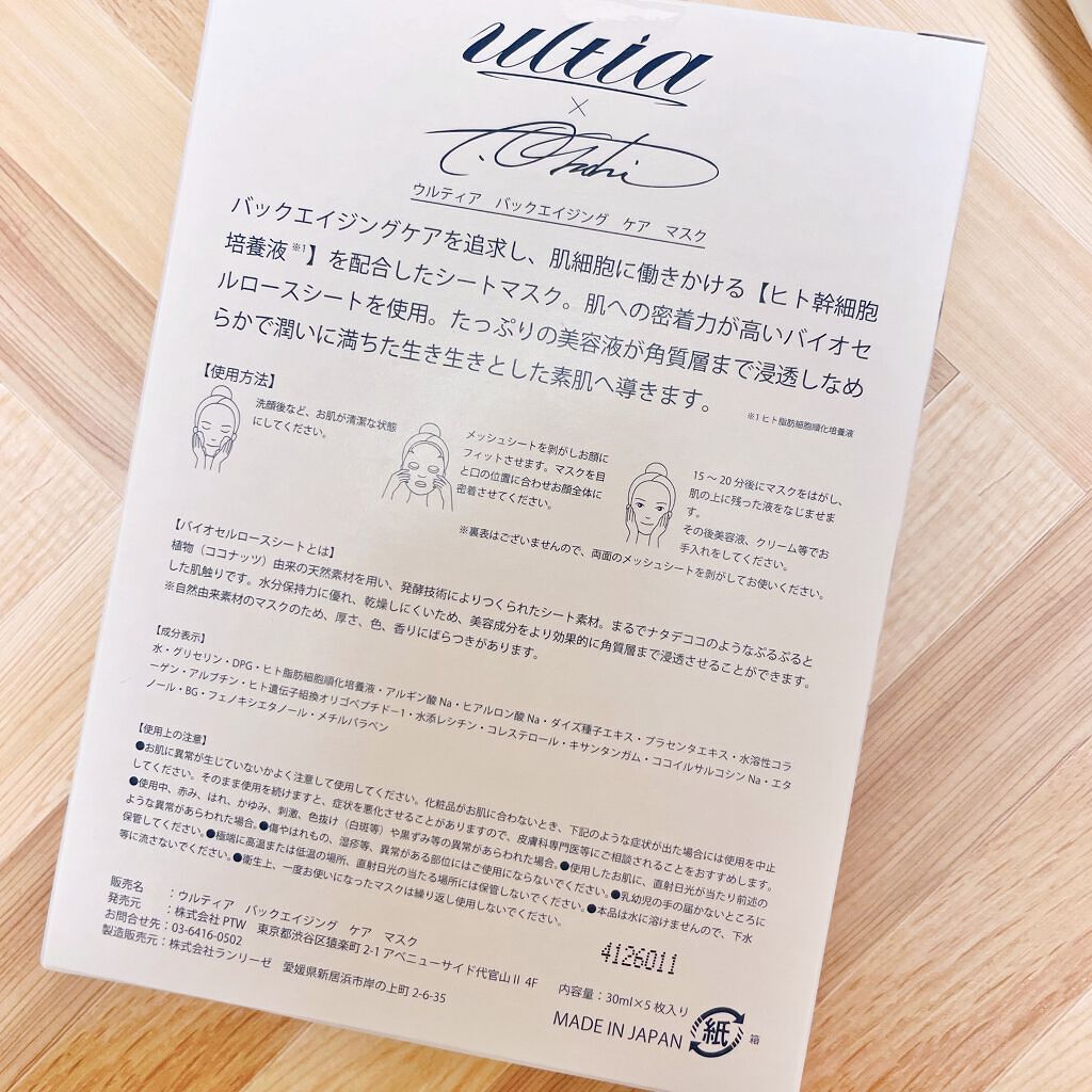 back aging care mask/ULTIA/シートマスク・パックを使ったクチコミ（3枚目）
