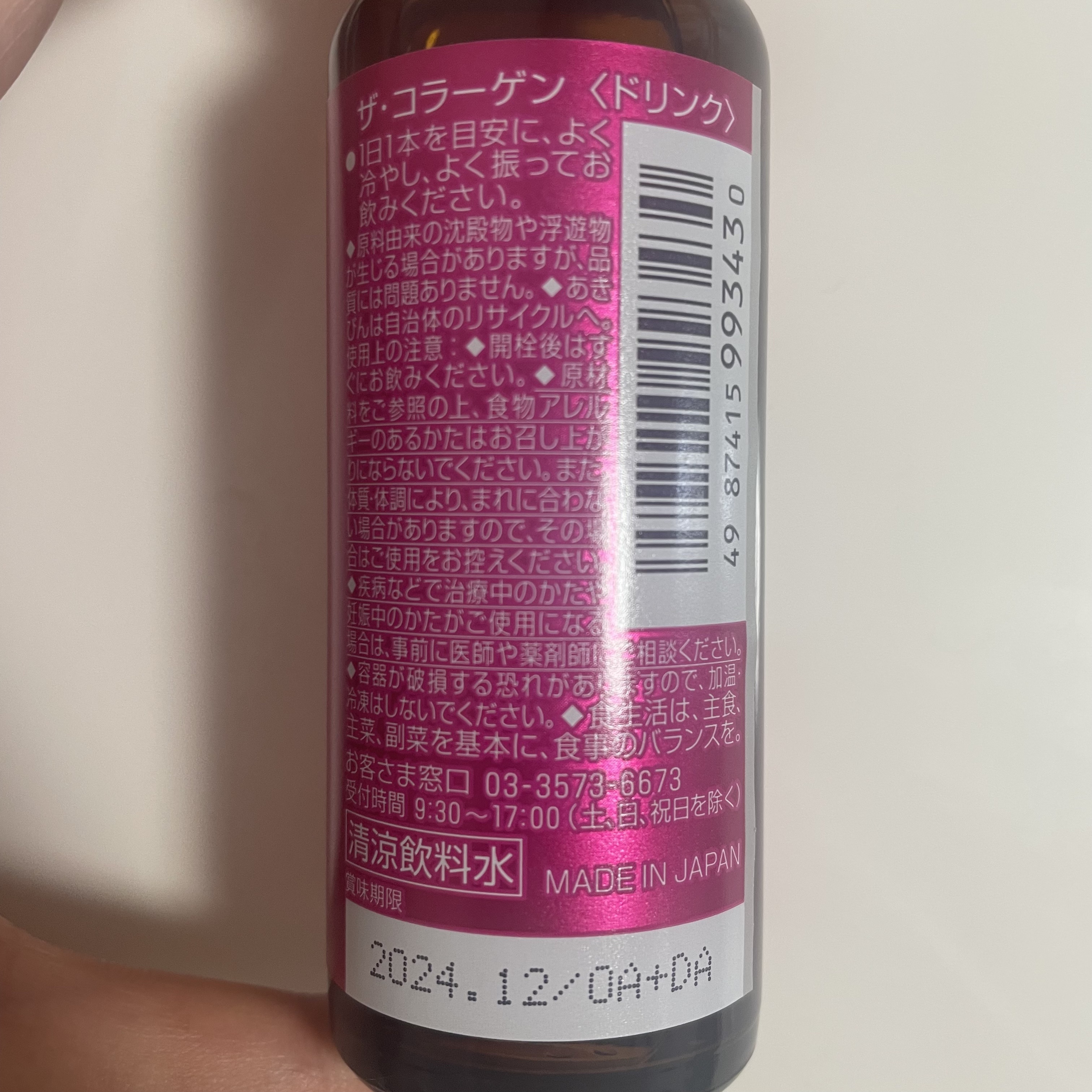 ザ・コラーゲン ＜ドリンク＞/ザ・コラーゲン/美容サプリメントを使ったクチコミ（2枚目）