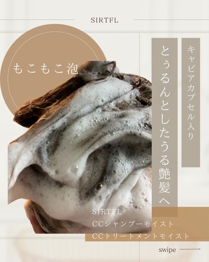 ぽち on LIPS 「SIRTFLCCシャンプーモイストCCトリートメントモイスト─..」(4枚目)