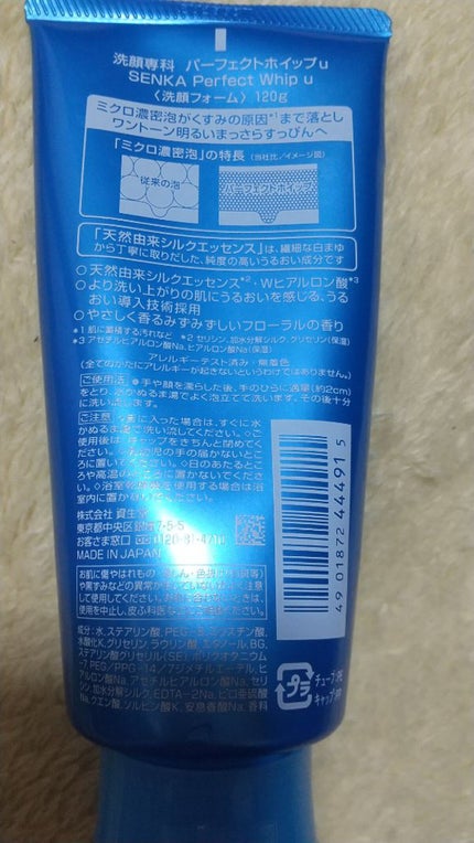 パーフェクトホイップu/SENKA(専科)/洗顔フォームを使ったクチコミ(2枚目)