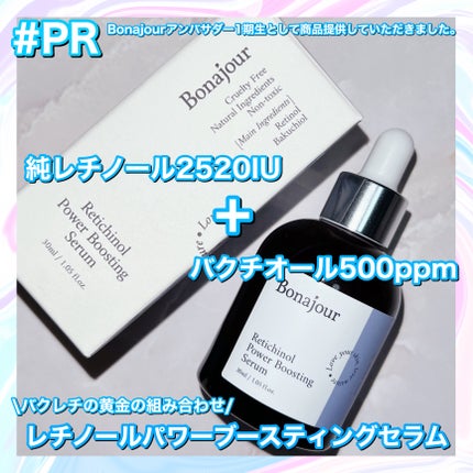 レチノールパワーブースティングセラム/Bonajour/美容液を使ったクチコミ(1枚目)