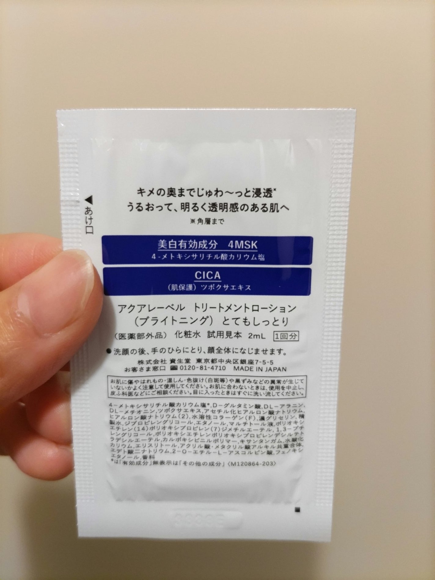 トリートメントローション (ブライトニング) とてもしっとり/アクアレーベル/化粧水を使ったクチコミ(2枚目)