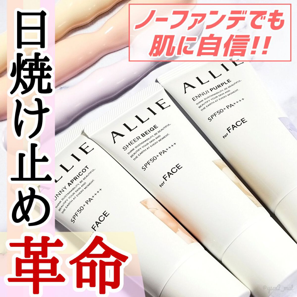 アリィー クロノビューティ カラーチューニングUV/アリィー/日焼け止めクリームを使ったクチコミ(1枚目)