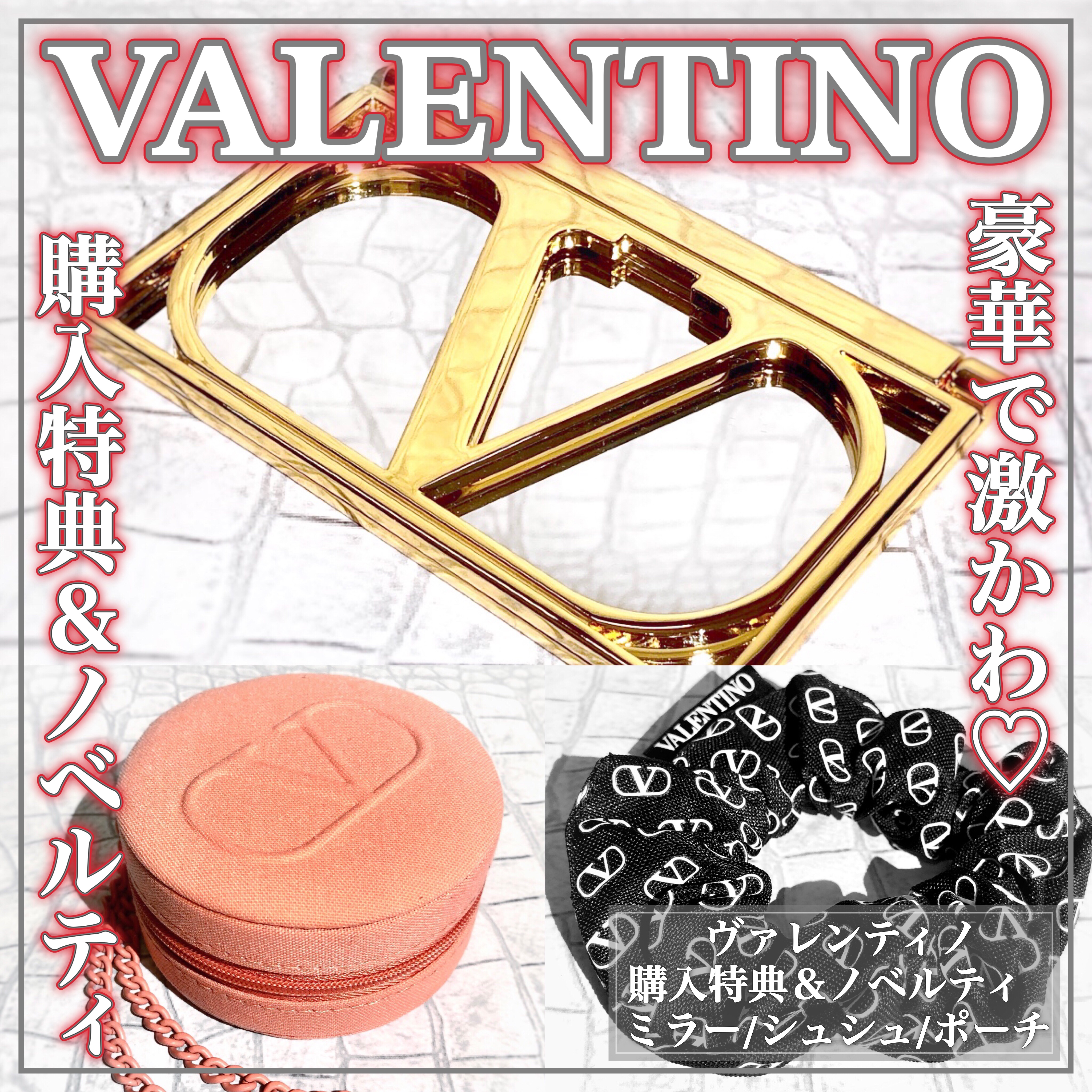 ノベルティ/ヴァレンティノ ビューティ/その他を使ったクチコミ（1枚目）