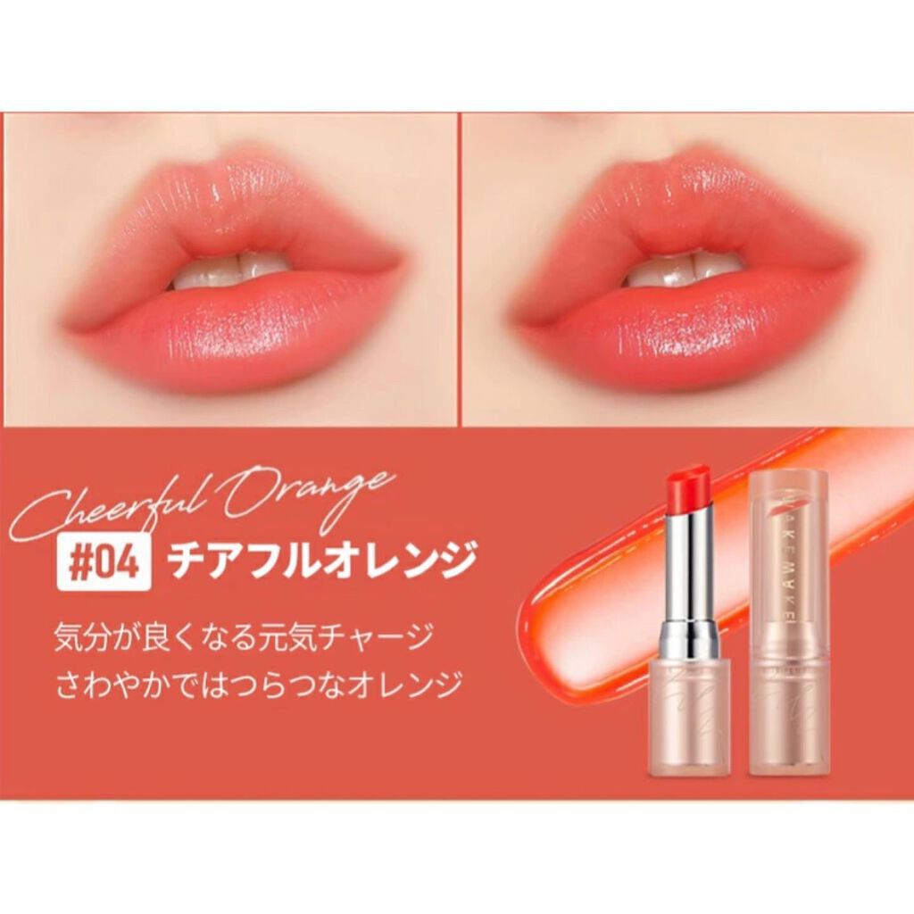 ビタミン ウォーターリートック リップバーム/wakemake/口紅を使ったクチコミ(4枚目)