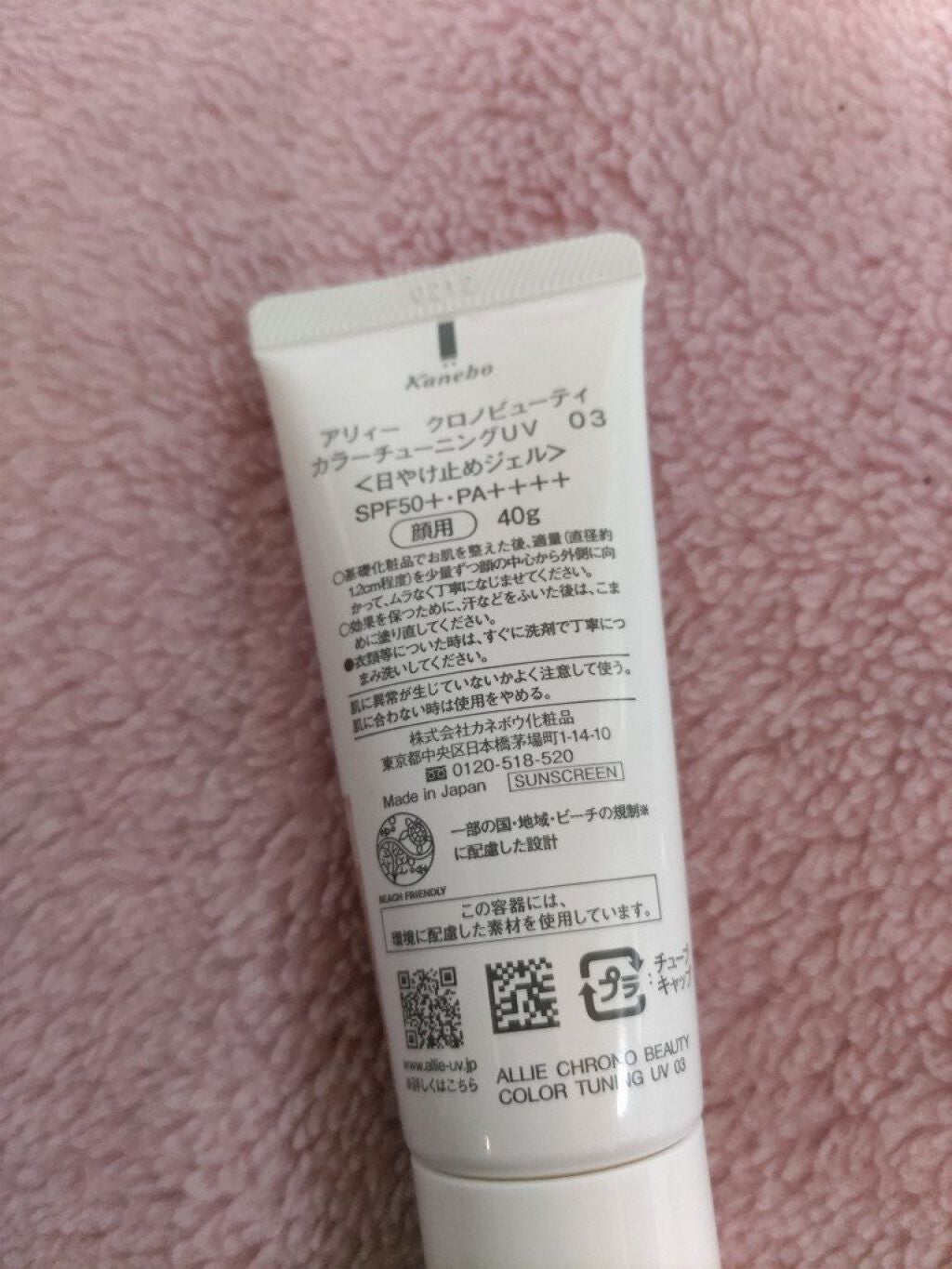 クロノビューティ トーンアップUV/アリィー/日焼け止めクリームを使ったクチコミ(4枚目)