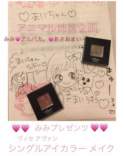 ヴィセ アヴァン シングルアイカラー/Visée/単色アイシャドウを使ったクチコミ(2枚目)