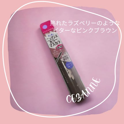 ニュアンスカラーマスカラ/CEZANNE/マスカラを使ったクチコミ(1枚目)