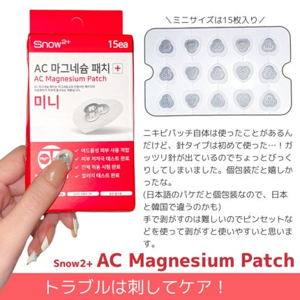 ACマグネシウムパッチ ミニ/スノーツープラス/にきびパッチを使ったクチコミ(2枚目)