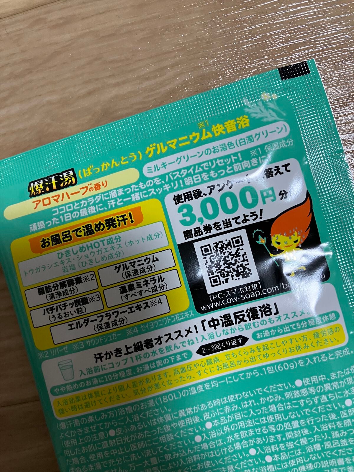アロマハーブの香り/爆汗湯/生薬系入浴剤を使ったクチコミ(3枚目)