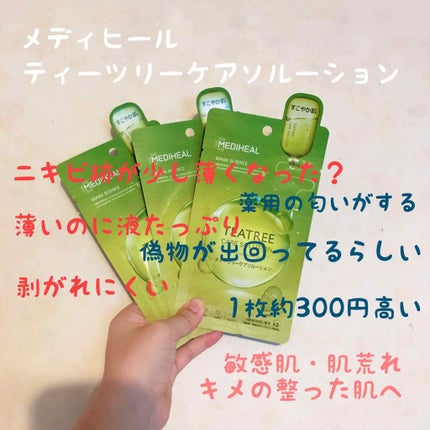 ティーツリーケアソリューション アンプルマスクJEX/MEDIHEAL/シートマスク・パックを使ったクチコミ(1枚目)
