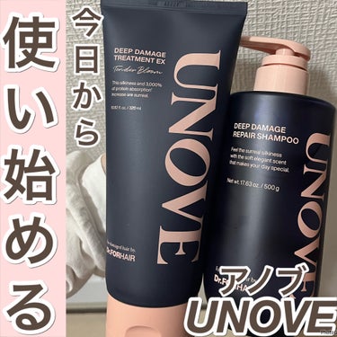 ディープダメージシャンプー&トリートメントセット/UNOVE/シャンプー・コンディショナーを使ったクチコミ（1枚目）