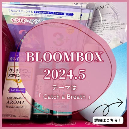 ブルーム ボックス/BLOOMBOX/その他を使ったクチコミ(1枚目)