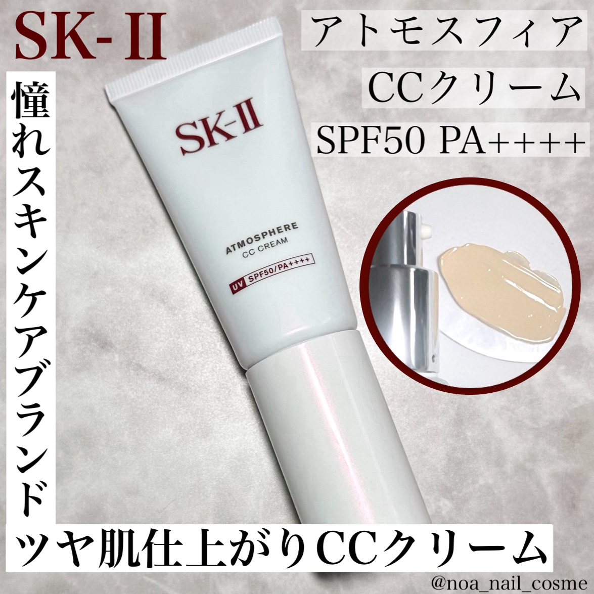 アトモスフィア CC クリーム/SK-II/CCクリームを使ったクチコミ（1枚目）