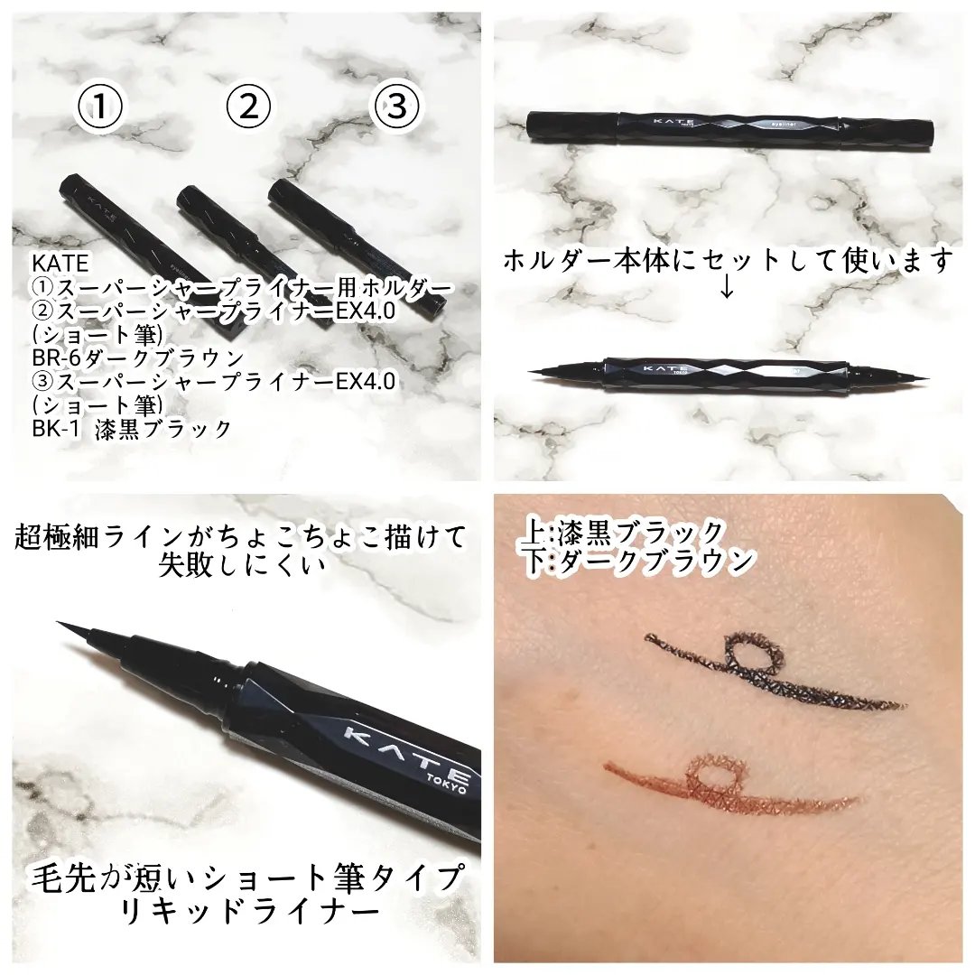 スーパーシャープライナーEX4.0/KATE/リキッドアイライナーを使ったクチコミ（2枚目）