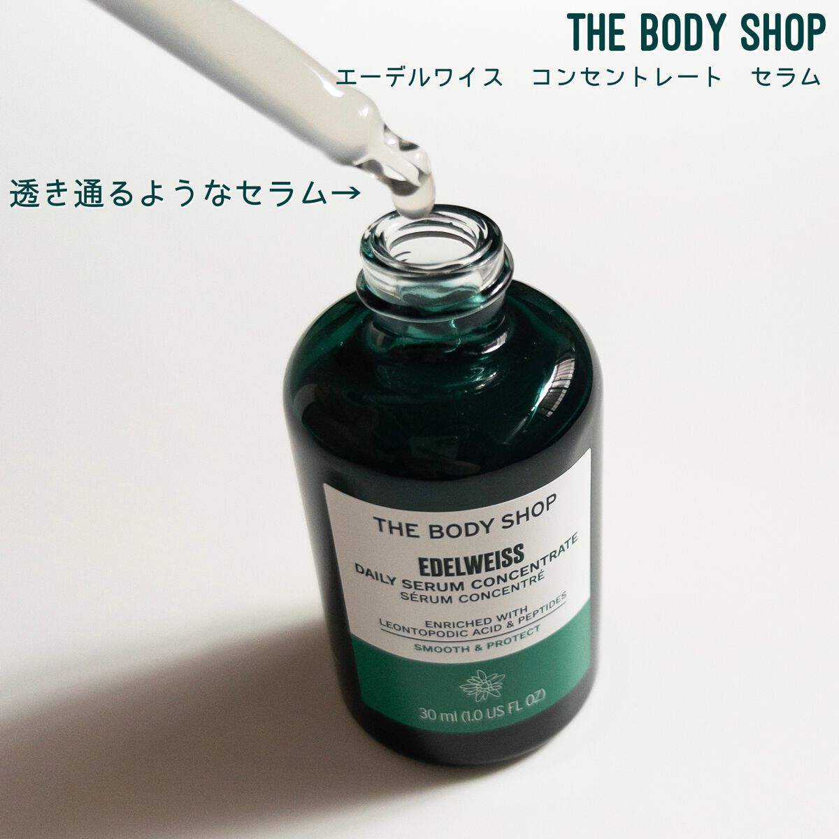 EDW コンセントレート セラム/THE BODY SHOP/美容液を使ったクチコミ(4枚目)