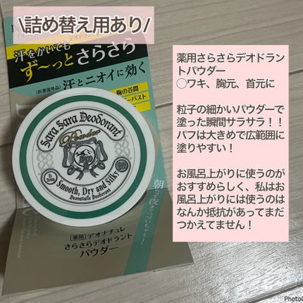 薬用さらさらデオドラントパウダー/デオナチュレ/デオドラント・制汗剤を使ったクチコミ(5枚目)