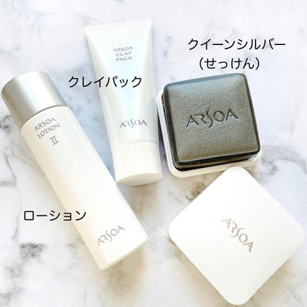 ARSOA クレイパック 3本セット☆おまけクイーンシルバー 20g ×2個 試してみた】アルソア クレイパックの効果・肌質別の口コミ