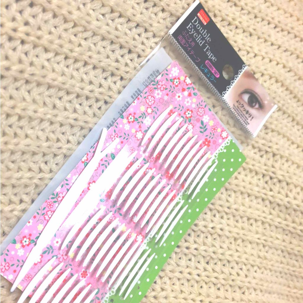 両面二重テープ/DAISO/二重まぶた用アイテムを使ったクチコミ（1枚目）