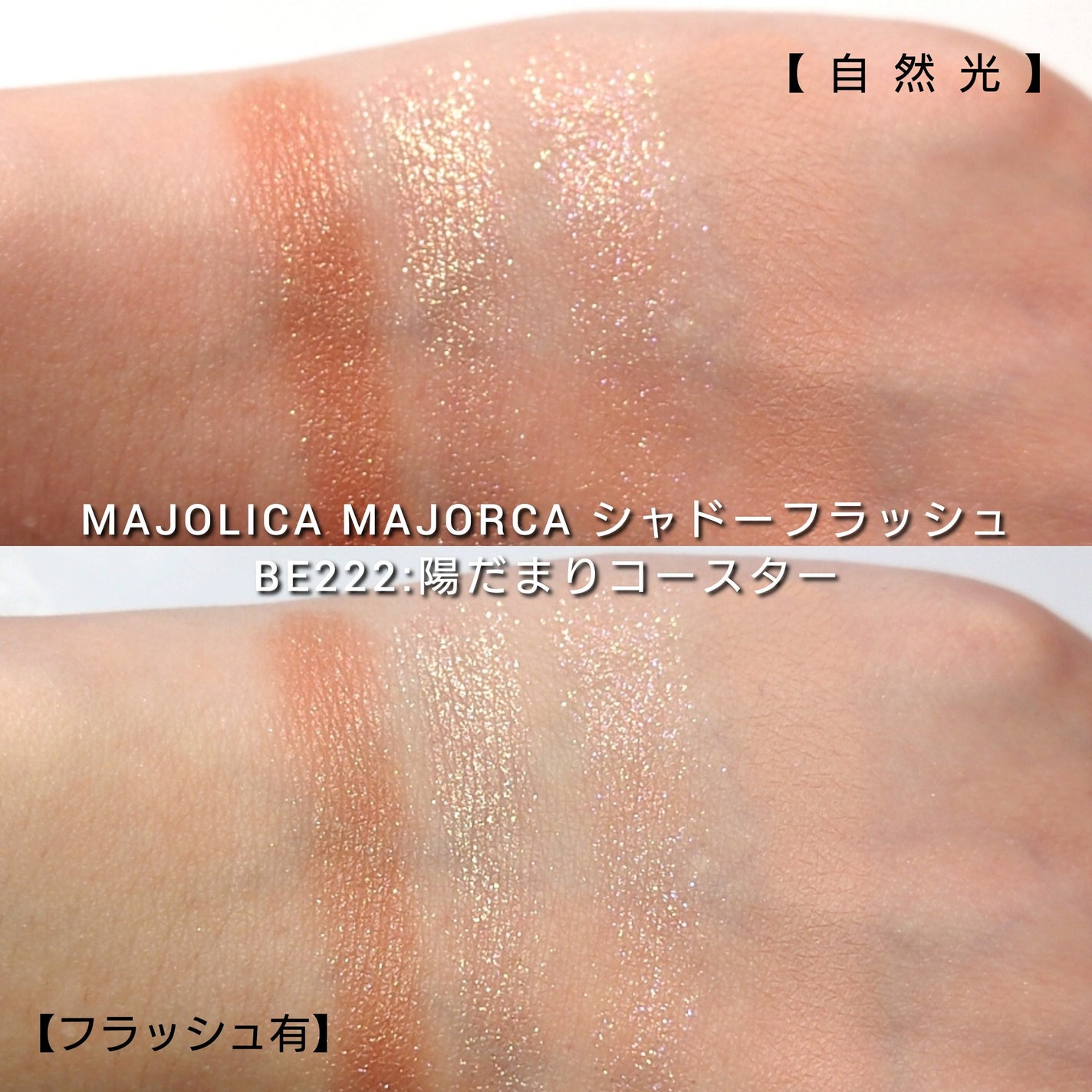シャドーフラッシュ /MAJOLICA MAJORCA/アイシャドウパレットを使ったクチコミ(5枚目)