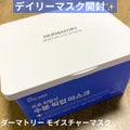 モイスチャーピックアップマスク PRO HYAL SHOT / Dermatory