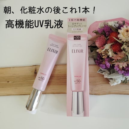 エリクシール デーケアレボリューション トーンアップ SP+ aa/エリクシール/化粧下地を使ったクチコミ(1枚目)