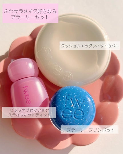 フィー リップアンドチーク ブラーリープリンポット/fwee/口紅を使ったクチコミ(4枚目)