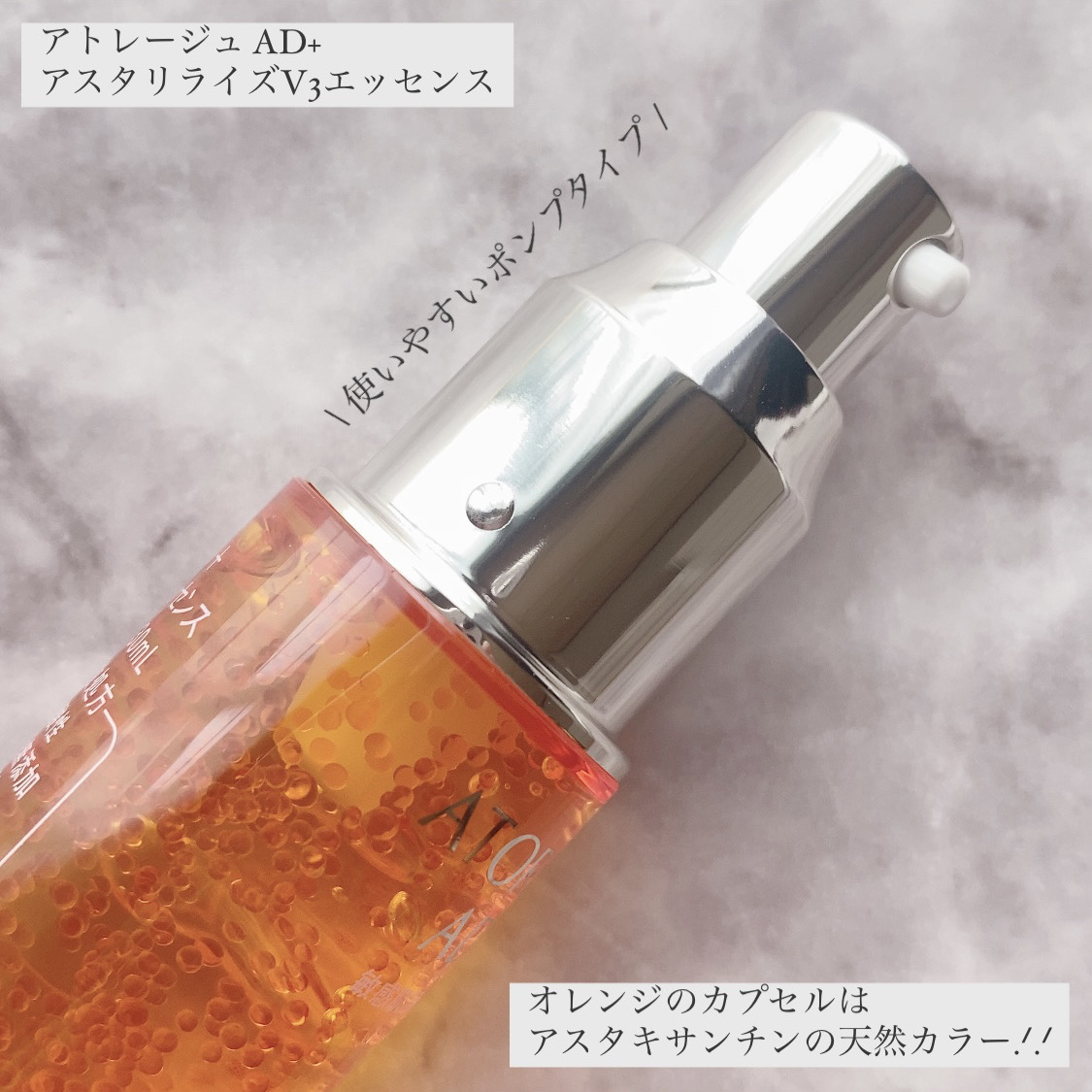 アスタリライズV3エッセンス/アトレージュ AD＋/美容液を使ったクチコミ（2枚目）